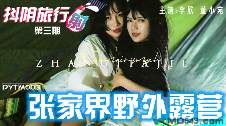 Phim sex cặp đôi học sinh tàu khựa giã nhau khi đi cắm trại nơi hoang dã
